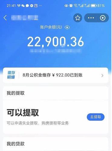 微信里能取公积金吗在哪_泰安公积金代办在职离职封存服务